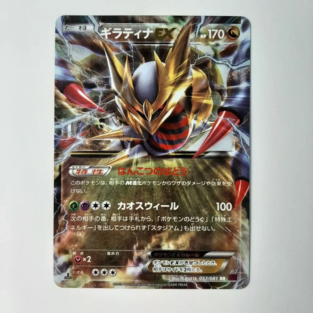 Giratina 057/081 Pokemon Card 1ST EDITION Japanese Rare Holo Bandit Ring 2015 NM